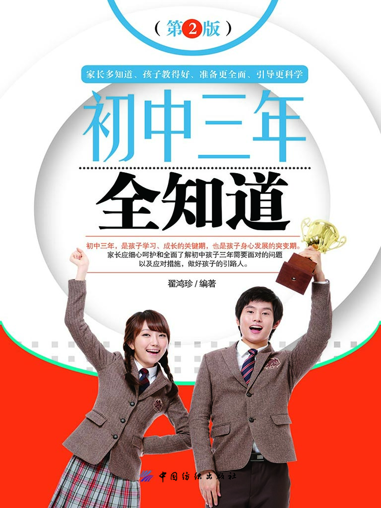 初中三年全知道