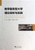 教学服务型大学理论探