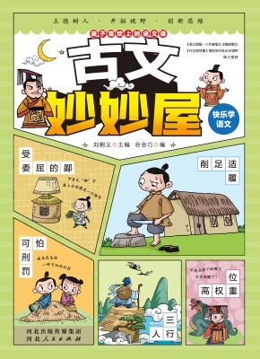 快乐学语文 1——古文