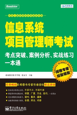 信息系统项目管理师考