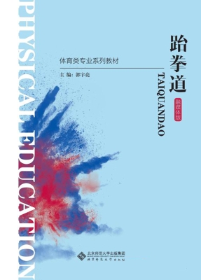 跆拳道