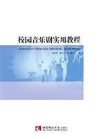 校园音乐剧实用教程