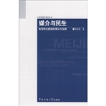 媒介与民生：电视民生新