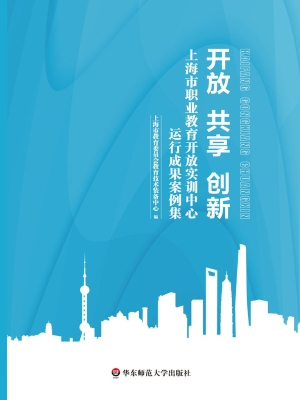 开放 共享 创新——上