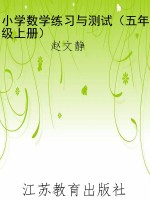 小学数学练习与测试（五