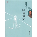 问道语文