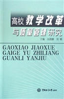 高校教学改革与质量管