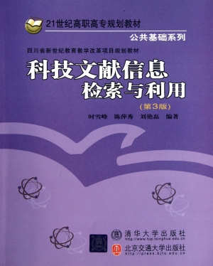 科技文献信息检索与利