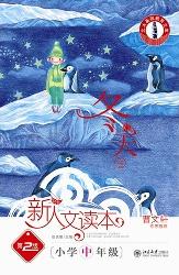 新人文读本(第2版)·
