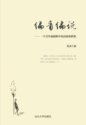编看编说——一个青年