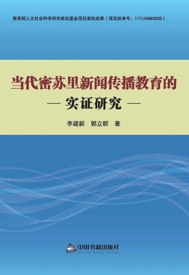 当代密苏里新闻传播教