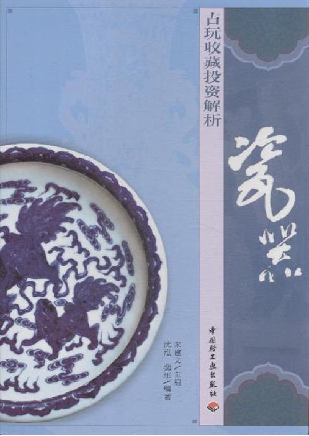 古玩收藏投资解析——