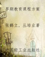 早期教育课程方案