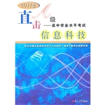 直击A级——高中学业