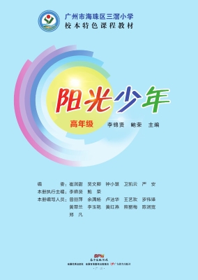 阳光少年（高年级）