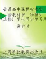 普通高中课程标准实验