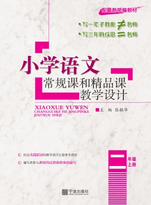 小学语文常规课和精品