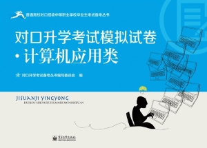 对口升学考试模拟试卷