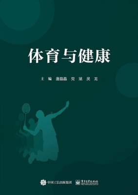体育与健康