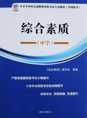 综合素质（中学）