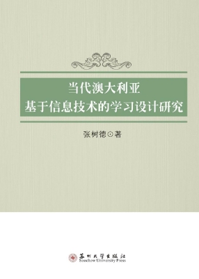 当代澳大利亚基于信息