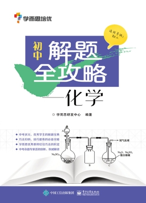 初中解题全攻略——化