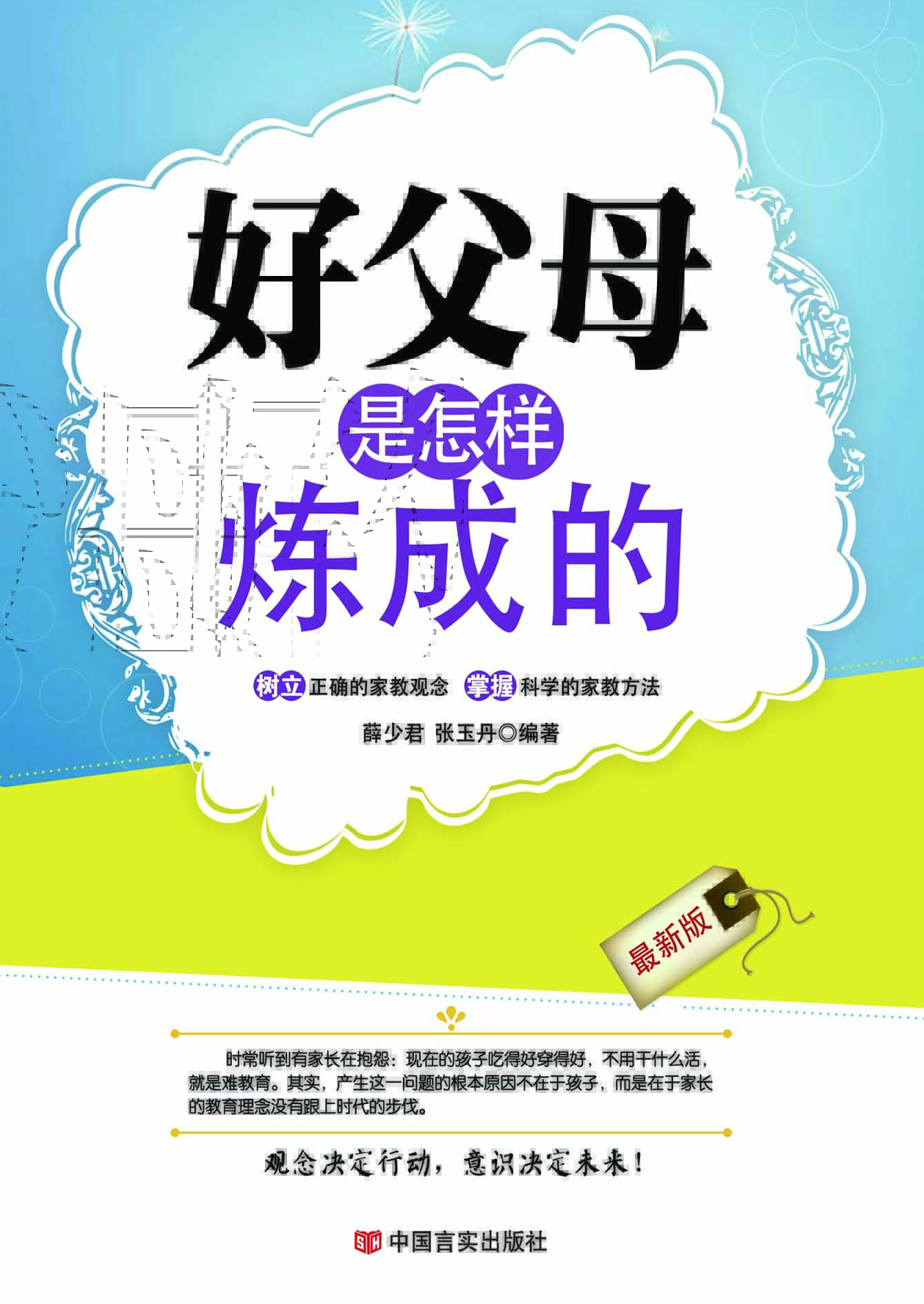 好父母是怎样炼成的