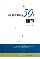 幼儿园管理的50个细节