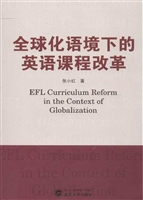 全球化语境下的英语课