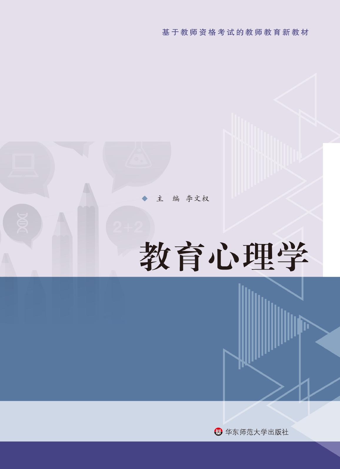 教育心理学