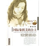 国际象棋美的公主-诸