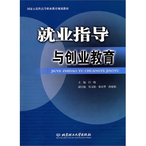 就业指导与创业教育（高