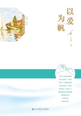 以爱为帆