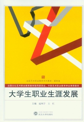 大学生职业生涯发展
