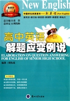 高中英语解题应变例说