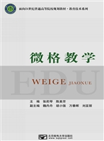 微格教学