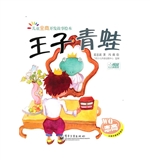 王子青蛙——WQ志商：让