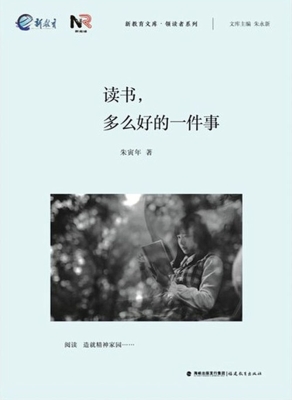 读书，多么好的一件事