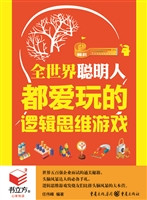 书立方4-全世界聪明人