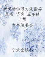 新课标学习方法指导丛