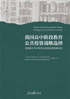 我国高中阶段教育公共