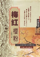 梅红樱粉——日本作家