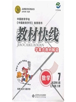 初中教材快线七年级上