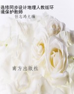 选修同步设计地理人教