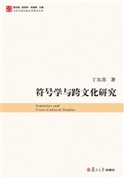 符号学与跨文化研究