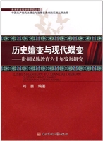历史嬗变与现代碟变--