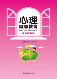心理健康教育三年级（下