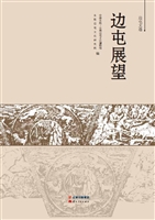 边屯展望