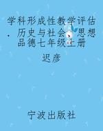 学科形成性教学评估．历