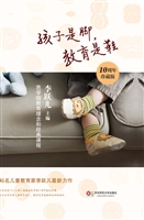 孩子是脚，教育是鞋